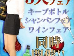 神田キャバクラ【non-non】100％現役女子大生ラウンジ　るん　３大ボトルフェアポスター