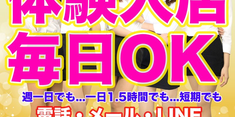 神田キャバクラ【non-non】100％現役女子大生ラウンジ　体験入店/求人ポスター