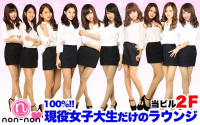 神田キャバクラ【ノンノン（non-non）】100％現役女子大生ラウンジ公式ＨＰ　メイン看板②